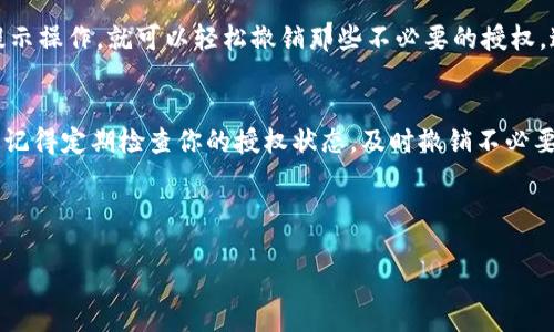 t p钱包能查出授权时间吗

关于TP钱包（TokenPocket钱包）的授权时间查询，这是一个不少用户感兴趣的问题。下面我会详细为你介绍这个话题。

什么是TP钱包？
TP钱包，即TokenPocket钱包，是一款多链钱包，支持以太坊、EOS、TRON等主流区块链资产的管理。它不仅提供资产储存、转账功能，还能在去中心化交易所交易、参与DeFi项目及NFT市场等，简而言之，它让区块链资产的管理变得更加便利。

授权功能的概念
在使用TP钱包时，我们通常会遇到“授权”这个功能。简单来说，授权是允许某个应用、合约或服务访问你的钱包资产的一种方式。比如说，当你要在去中心化交易所进行交易时，需要先授权将某种代币转给那个交易平台。这是为了确保你的资产安全，同时也让你在需要的时候能够灵活地管理它们。

如何查看TP钱包的授权状态
对于许多用户而言，在进行资产管理时，了解自己授权的合约或者应用的状态尤为重要。TP钱包本身提供了一些相关的功能，虽然直接查询授权的时间并不容易，但我们可以通过几种方法来了解授权情况。

步骤一：打开TP钱包
首先，当然是打开你的TP钱包应用。在主界面中，你可以看到一个“资产”标签，点击进入那里，你会看到各种加密货币的总览。然而，想要查看授权情况，你需要关注一些具体的项目。

步骤二：访问DApp
在TP钱包中，你可以通过DApp（去中心化应用）来管理和查看你的代币授权情况。一般来说，你需要进入你曾授权的DApp，查看其设置，通常会有一个“管理授权”或“授权记录”的选项。在这里，你可能能够找到对应的授权时间。据说，某些DApp提供了更详细的记录，可以查看到你授权的具体时间和信息。

步骤三：使用区块链浏览器
如果你希望有更精准的授权信息，可以借助一些区块链浏览器。比如说，以太坊网络上，你可以使用Etherscan。你需要将你的钱包地址输入进去，查询相关的交易记录。虽然这需要一些技术基础，但其实也不复杂，如果你懂基本的区块链知识，就能自己上手。

授权时间的意义
了解授权时间其实很重要。你可以依据这个时间来判断某些应用是否还在使用你的资产，以及是否需要取消授权。如果一个应用的授权时间比较久，而你又不记得自己使用过它，那么最好是赶紧去撤销授权，以避免潜在的资产风险。这就是为什么很多在使用TP钱包的用户会询问授权时间的原因。

如何撤销不必要的授权
如果发现某些授权已经不再使用，如何撤销呢？在TP钱包的“管理授权”区域，通常会有一个撤销授权的选项。点击进入后，按照提示操作，就可以轻松撤销那些不必要的授权。这样做可以避免你的资产被不知名的应用随意使用，保障钱包的安全性。

总结：注意安全，谨慎授权
总之，虽然在TP钱包中你无法直接查看授权的时间，但通过查看DApp的管理选项和区块链浏览器，你仍然可以获得相关的信息。记得定期检查你的授权状态，及时撤销不必要的授权，以确保你的资产安全。

希望本文能帮助到你，如果还有其他问题，随时可以问我哦！

TP钱包, 授权时间, 区块链浏览器/guanjianci