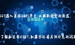 关于“T P钱包有没有USDT”