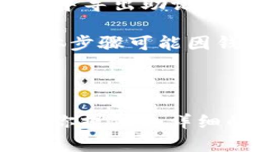 目前，tP钱包（TP Wallet）是一个支持多种区块链资产管理的钱包，而BK（可能是指某个特定的区块链资产或代币）是否可以导入到TP钱包，这要看BK是否是TP钱包所支持的资产。

如果你希望将BK代币导入到TP钱包，通常需要确保以下几件事：

1. **检查协议支持**：首先，确认BK代币所使用的区块链协议（如Ethereum、TRON等）是否跟TP钱包所支持的协议相符。很多钱包只支持特定类型的资产。

2. **获得助记词或私钥**：如果BK代币已经存储在其他钱包中，你需要从那个钱包中导出助记词或私钥。

3. **导入过程**：在TP钱包中，通常可以通过“导入”选项，将私钥或助记词导入。具体步骤可能因钱包的版本和界面而有所不同。

4. **确认交易**：导入后，要确认你的BK代币是否正确出现在你的TP钱包中。

如果你的问题更具体，如有关技术细节或操作步骤，请提供更多信息，这样我可以为你提供更详细的指导。
