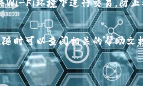 要将TP钱包中的资金转到OK交易所，您可以按照以下步骤进行操作。一般来说，这一过程比较简单，但也需要确保每一步都正确无误，以避免不必要的损失。下面我会详细介绍操作流程。

第一步：确认您要转移的资产
首先，您需要确认您要从TP钱包转移到OK交易所的资产类型。比如，是USDT、ETH或者其他数字货币。不同的资产在转移时所需的操作可能会有所不同。

第二步：获取OK交易所的充值地址
登录您的OK交易所账户，进入资金管理界面，找到相应资产的充值页面。在这里，您将看到一个唯一的充值地址。这是用来接收转账资金的地址，非常重要。请确保您选择的资产和充值地址是匹配的。例如，若您要转移USDT，请务必选择USDT的充值地址。

第三步：打开TP钱包并发起转账
打开您的TP钱包，找到您要转移的资产。在资产页面，选择该资产后，找到“发送”或“转账”选项。点击后，您需要输入刚刚从OK交易所复制的充值地址。在这个时候，注意事项是，确保地址是完全正确的，哪怕一个字符的错误都可能导致资金的丢失。

第四步：输入转账金额
接下来，您需要输入您想要转移的金额。小心选择，确保您输入的金额不会超出您的余额。如果您是第一次转账，建议先小额测试，确保流程成功后再进行大额转账。

第五步：设置交易手续费
每次转账都会有一定的手续费，您可以在TP钱包中选择手续费的高低。手续费高的话，转账速度会更快，但少量手续费也可以完成转账，只是可能需要更久的时间。

第六步：确认转账信息并发送
在确认所有信息无误后，您可以点击“发送”或“确认”按钮。系统会要求您确认一次交易信息，确认无误后即可执行转账。

第七步：跟踪转账状态
一旦您发起了转账，您可以在TP钱包中查看交易记录，跟踪转账的状态。同时，您也可以在OK交易所的资金管理中查看到账情况。一般来说，转账成功后会立刻在您的OK账户中显示。但请注意，有时候根据网络繁忙情况，到账可能会延迟，这种情况并不罕见，稍等片刻即可。

第八步：完成转账和安全注意事项
一旦资金到账，您就可以在OK交易所进行进一步的交易或操作。在转账过程中，务必保持警惕，确保网络安全，避免在公共Wi-Fi环境下进行交易，防止被黑客截取信息。

总结
通过以上步骤，您就可以顺利将资金从TP钱包转移到OK交易所。记得在每一步中都要仔细核对信息。如果您有其他问题，随时可以查阅相关的帮助文档或者联系客服询问。感觉有点麻烦？其实只要多练习几次，这一切都会变得简单起来。

希望这些信息对您有所帮助！如果您还有其他问题，随时欢迎咨询。