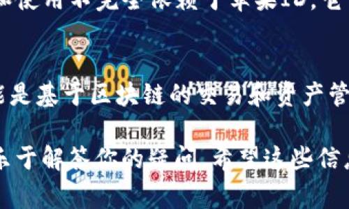 在香港，苹果ID注册TP钱包是一个常见的问题。要正确回答这个问题，我们需要从几个方面进行分析，包括苹果ID的功能、TP钱包的使用要求以及香港的相关法律和规定。

苹果ID的基本功能
苹果ID是苹果公司为用户提供的一种身份认证方式。通过苹果ID，用户可以访问苹果的各种服务，包括App Store、iCloud、Apple Music等。注册苹果ID的过程非常简单，用户只需提供一个有效的电子邮件地址和密码即可。无论你在哪里，无论是香港、美国还是其他地方，苹果ID几乎都是派得上用场的。

TP钱包的使用要求
TP钱包，通常指的是“Trust Wallet”，是一个加密货币钱包，支持多种数字资产的存储与交易。它的苹果版本可以在App Store中下载和使用。但是，TP钱包的使用需要用户遵循一定的操作步骤，例如创建一个强密码、安全备份助记词等。而且，根据TP钱包的官方规定，用户通常需要一个有效的手机号码进行验证，这一点对不同地区的用户也是适用的。

在香港注册苹果ID的步骤
在香港注册苹果ID的步骤和其他地区大致是类似的。用户需要打开苹果的官方网站或通过设备上的设置进行注册。以下是简单的步骤：
ul
    li访问苹果官网或在设备上打开“设置”;/li
    li选择“登录到您的iPhone（或iPad）”;/li
    li点击“没有Apple ID或忘记它？”;/li
    li选择“创建Apple ID”并按照提示填写相关信息;/li
    li完成电子邮件验证。/li
/ul

如何在TP钱包中使用苹果ID
一旦你拥有了苹果ID，你可以通过App Store下载TP钱包。在下载和安装TP钱包时，你可能需要使用苹果ID进行登录或者购买需要的功能。然而，TP钱包的注册和使用不完全依赖于苹果ID，它需要你创建一个新的钱包账户，这个过程与苹果ID无直接关联。

总结：苹果ID与TP钱包的关系
总的来说，尽管在香港使用苹果ID注册TP钱包并不是绝对必要的，但拥有一个苹果ID会为你在应用下载和使用过程中提供更好的便利。不过，TP钱包的主要功能是基于区块链的交易和资产管理，所以理解其基础知识和操作流程同样是很重要的。

如果你在注册过程中遇到困难，可以考虑查看TP钱包的官方网站，那里会提供详细的用户指导。而且，有问题随时向社区或者相关的论坛求助，很多资深用户会乐于解答你的疑问。希望这些信息对你有所帮助！