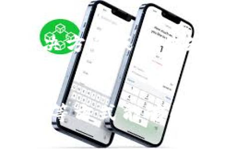 关于“TP钱包购买代币时闪退”的问题，可能有几个原因导致这种情况。我们可以从以下几个方面进行排查和解决：

1. 检查网络连接
首先，确保你的设备连接到稳定的网络。网络不稳定可能导致钱包应用在进行交易时闪退。你可以尝试切换Wi-Fi和移动数据，或者重新启动网络设备，看看问题是否得到解决。

2. 更新TP钱包应用
确认你使用的TP钱包应用是否为最新版本。如果不是，建议更新到最新版本。开发者会定期发布更新，以修复已知的bug和安全问题，更新后问题可能会解决。

3. 清除缓存和数据
如果还是闪退，可以尝试清除TP钱包的缓存和数据。在应用管理中找到TP钱包，选择清除缓存和清除数据。注意，这可能需要你重新登录钱包，所以确保你有备份好助记词或私钥。

4. 查看手机存储空间
手机存储空间不足也可能导致应用闪退。检查一下你的设备存储，确保有足够的空间。如果空间不够，可以尝试删除一些不必要的应用或文件。

5. 重新安装TP钱包
如果以上方法都没有效果，可以考虑完全卸载TP钱包，然后重新下载安装。确保在卸载前备份好你的钱包信息，以免丢失资产。

6. 联系TP钱包客服
如果问题依然存在，建议联系TP钱包的客服团队。他们可能能够提供更具体的解决方案或者告知是否在进行系统维护.

总结
购买代币时闪退可能会让人感觉烦躁，但通常通过检查网络、更新应用、清理缓存等方式能够解决这一问题。希望这些建议能帮到你！如果还有其它问题，随时问我哦。