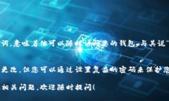 为了保护用户的资金安全