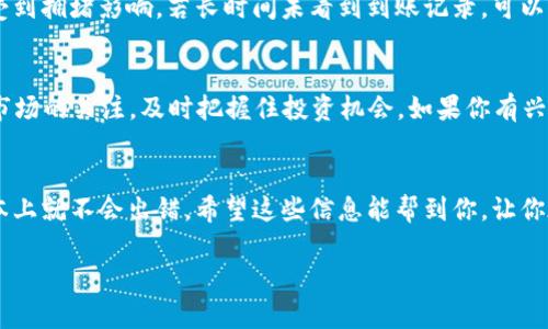 将USDT从火币网转到TP钱包，实际上是一个相对简单的过程。这里我会详细介绍步骤，同时还会提供一些相关信息，帮助你更好地理解这个过程。

1. 准备工作
在开始之前，确保你已经在火币网上注册并完成了身份验证。此外，你的TP钱包也需要已经设置好，并且确认你可以接收USDT。说真的，钱包的安全性非常重要，所以一定要做好备份和保护哦。

2. 查找TP钱包的USDT地址
打开你的TP钱包，找到“接收”或者“存款”功能。在该功能中，选择USDT作为你要接收的货币。系统会生成一个专属于你的USDT地址，通常是一个长串的字母和数字组合。记得复制这个地址，确保它是正确的，因为发送错误的地址可能会导致资产丢失。

3. 登录火币网
接下来，登录你的火币网账户。如果你忘记了密码，也可以通过手机验证码或者邮箱找回。进入账户后，点击“资产”，然后选择“法币钱包”或“现货钱包”，这取决于你的USDT存在哪里。

4. 提现USDT
在你的火币网账户中，找到“提现”选项。选择USDT作为要提现的货币，然后粘贴你之前复制的TP钱包地址。确保检查连接的网络，比如是TRC20还是ERC20，选择与你的TP钱包地址匹配的网络。这个步骤很重要，因为不同网络下的USDT是无法通用的。

5. 输入提现金额
接下来，输入你想要转出的USDT数量。请注意检查火币的提现手续费信息，确保你了解每笔交易的费用。完成后，确认填写的信息都是正确的，然后提交申请。

6. 完成安全验证
为了保护账户安全，火币网会要求你进行安全验证。这可能包括手机验证码、邮件验证码或交易密码。只要按照系统提示一步步来就好，别慌！

7. 检查提现状态
提交请求后，你可以在提现记录中查看状态。通常情况下，转账会在几分钟到几个小时内处理完成。你可以稍等一下，也可以切换到TP钱包中查看 USDT 是否到账。说真的，如果遇到任何问题，可以查看火币网的客服电话或客服支持，通常他们会给出快速的解答。

8. 确认到账
当你在TP钱包中看到USDT到账后，就可以安心了。如果没有到账，可以稍等一段时间，毕竟网络交易有时会受到拥堵影响。若长时间未看到到账记录，可以自己再去查一下火币网的提现记录，确认状态。一切都正常的话，你就成功转账了！

9. 资产管理的建议
转账完成后，记得定期管理自己的数字资产哦！对于那些不常用的钱包，可以选择冷钱包保存。同时，保持对市场的关注，及时把握住投资机会。如果你有兴趣，也可以尝试学习一些基础的交易策略，这样能更好地利用手中的资产。

总结
总的来说，将USDT从火币网转到TP钱包的过程并不复杂，只要仔细按照步骤操作，确保地址和网络正确，基本上就不会出错。希望这些信息能帮到你，让你在数字货币的世界中越来越熟练。如果你还有其他疑问，记得随时可以问出来哦！

以上就是将USDT从火币网转到TP钱包的详细步骤。如果你在操作中有任何问题，欢迎随时找我交流！