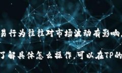 在TP（Telegram）里，观察钱