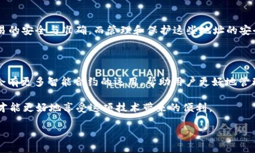 t p钱包的地址都是一样的吗/t 

t p钱包, 加密货币, 钱包安全/guanjianci

## 钱包地址的基本概念

嘿，你好！今天我们来聊聊t p钱包。首先，你可能会想，t p钱包的地址都是一样的吗？说真的，这是一个非常有趣并且重要的问题。

首先，让我们简单了解一下“钱包地址”的定义。加密货币钱包地址就像你的银行账户号码，用于收发数字货币。每个钱包都有一个唯一的地址，这样你才能确保在交易时，资金能够准确无误地转到你的账户。

## 钱包地址的构成

地址生成的基本原理

那么，钱包地址是如何生成的呢？通常情况下，当你创建一个新的加密货币钱包时，系统会为你随机生成一串字符。这串字符就是你的钱包地址，这些地址是基于复杂的数学算法生成的，因此它们的唯一性和安全性也是非常高的。

常见的误解

有些人可能会误以为不同钱包的地址是相同的，或者同一个钱包每次生成的地址都是一样的。其实，情况并非如此。每个钱包都可以生成多个地址，而这些地址之间是没有关系的。

## t p钱包的特点

t p钱包独有的优势

那么，t p钱包有什么特别之处呢？首先，它支持多种加密货币，包括比特币、以太坊、莱特币等等。这意味着你可以在一个钱包里管理多种不同的数字资产，这样就方便多了。

其次，t p钱包在安全性上也是下了一番功夫。与传统的银行系统不同，加密货币钱包并不需要你提供过多的个人信息。说真的，这样不仅保护了你的隐私，还降低了被盗的风险。

如何管理你的t p钱包

许多人在使用加密货币时的一个常见问题就是如何管理自己的钱包。你需要定期检查你的钱包地址，确保没有不明的交易发生。如果你发现有什么异常，立刻更改密码和密钥，这样可以最大限度地保护你的资产。

## 钱包地址的安全性

为什么地址要唯一

钱包地址的唯一性不仅是为了方便交易，更重要的是它关系到资金的安全性。如果两个用户使用相同的地址进行交易，可能会导致资金的混乱和损失。因此，每个钱包都需要有独特的地址，这是区块链技术中非常重要的一点。

如何确保你的地址安全

你可能在想，如何确保我的钱包地址不会被盗用或滥用呢？首先，建议使用强大的密码，并定期更改。同时，将你的私钥妥善保管，不要轻易告诉他人。如果你使用的是手机钱包，一定要确保手机的安全性，避免病毒和恶意软件的攻击。

## 结论：t p钱包的地址如何使用

选择合适的钱包

总的来说，t p钱包的地址并不是“都是一样的”。每个用户都有独特的地址，这样才能保证交易的安全与准确。而管理和保护这些地址的安全，对于每一个加密货币用户来说都是至关重要的。

未来的展望

最后，随着技术的发展，我们可以预期钱包地址的生成和管理会越来越便捷。例如，未来可能会有更多智能合约的运用，帮助用户更好地管理他们的资产。科技的发展也为加密货币的使用带来了更多机会。

所以，无论你是加密货币的新手还是老手，确保你对t p钱包的地址及其管理有清晰的认识，才能更好地享受这项技术带来的便利。

希望能对你有所帮助，如果你还有其他问题，随时可以问我！