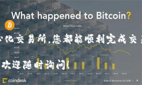 关于TP钱包的货币如何出售，下面将为您提供详细的步骤和说明。

一、了解TP钱包和其市场功能
TP钱包（Trust Wallet）是一款去中心化的数字货币钱包，支持多种加密货币，提供用户方便的管理和交易平台。通过TP钱包，您可以轻松管理您的加密资产、进行交易、获取最新的市场动态等等。

二、准备工作
在开始之前，您需要确保您的TP钱包中已经存有您想要出售的加密货币。确保您账户中有足够的余额来覆盖交易费用。此外，您还需要一个可信的交易所，如币安、火币等，来进行交易。

三、选择合适的出售方式
在TP钱包中出售货币，您有几种选择，具体方法如下：

h41. 通过去中心化交易所（DEX）进行交易/h4
去中心化交易所如Uniswap、PancakeSwap等允许用户直接用TP钱包进行交易。您需要：
ul
    li打开TP钱包，选择“去中心化交易所”。/li
    li选择您想要出售的货币，并输入您要出售的数量。/li
    li确认交易细节，查看交易费用。/li
    li完成交易后，您会收到对应的代币。记得查看交易历史以确认交易是否成功。/li
/ul

h42. 通过中心化交易所进行出售/h4
如果您选择在中心化交易所出售，步骤如下：
ul
    li选择一个支持您所持有货币的交易所，比如币安。您需要注册并完成KYC（实名认证）流程。/li
    li在TP钱包中选择“发送”，输入交易所提供的钱包地址，确认金额，点击发送。注意确保地址的准确性！/li
    li在交易所中查找您发送的货币，您会看到到账记录。/li
    li进行市场交易，将您的货币转换为法币或其他数字货币。/li
/ul

四、注意事项
出售货币时，有一些需要注意的地方：
ul
    li确认交易所的信誉，选择高信誉的交易平台以保障资产安全。/li
    li了解市场行情，选择合适的时机出售您的货币，避免因价格波动造成损失。/li
    li注意交易手续费，不同平台的费用可能会有很大差别。/li
    li在进行大额交易时，建议分批次出售，降低风险。/li
/ul

五、总结
出售TP钱包中的货币并不复杂，只需按照上述步骤操作即可。通过去中心化或中心化交易所，您都能顺利完成交易。记得在交易的过程中保持谨慎，确保资产安全。

最后，祝您在数字货币的投资之路上好运，收益丰厚！如果还有其他问题或者疑问，欢迎随时询问！