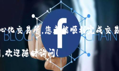 关于TP钱包的货币如何出售，下面将为您提供详细的步骤和说明。

一、了解TP钱包和其市场功能
TP钱包（Trust Wallet）是一款去中心化的数字货币钱包，支持多种加密货币，提供用户方便的管理和交易平台。通过TP钱包，您可以轻松管理您的加密资产、进行交易、获取最新的市场动态等等。

二、准备工作
在开始之前，您需要确保您的TP钱包中已经存有您想要出售的加密货币。确保您账户中有足够的余额来覆盖交易费用。此外，您还需要一个可信的交易所，如币安、火币等，来进行交易。

三、选择合适的出售方式
在TP钱包中出售货币，您有几种选择，具体方法如下：

h41. 通过去中心化交易所（DEX）进行交易/h4
去中心化交易所如Uniswap、PancakeSwap等允许用户直接用TP钱包进行交易。您需要：
ul
    li打开TP钱包，选择“去中心化交易所”。/li
    li选择您想要出售的货币，并输入您要出售的数量。/li
    li确认交易细节，查看交易费用。/li
    li完成交易后，您会收到对应的代币。记得查看交易历史以确认交易是否成功。/li
/ul

h42. 通过中心化交易所进行出售/h4
如果您选择在中心化交易所出售，步骤如下：
ul
    li选择一个支持您所持有货币的交易所，比如币安。您需要注册并完成KYC（实名认证）流程。/li
    li在TP钱包中选择“发送”，输入交易所提供的钱包地址，确认金额，点击发送。注意确保地址的准确性！/li
    li在交易所中查找您发送的货币，您会看到到账记录。/li
    li进行市场交易，将您的货币转换为法币或其他数字货币。/li
/ul

四、注意事项
出售货币时，有一些需要注意的地方：
ul
    li确认交易所的信誉，选择高信誉的交易平台以保障资产安全。/li
    li了解市场行情，选择合适的时机出售您的货币，避免因价格波动造成损失。/li
    li注意交易手续费，不同平台的费用可能会有很大差别。/li
    li在进行大额交易时，建议分批次出售，降低风险。/li
/ul

五、总结
出售TP钱包中的货币并不复杂，只需按照上述步骤操作即可。通过去中心化或中心化交易所，您都能顺利完成交易。记得在交易的过程中保持谨慎，确保资产安全。

最后，祝您在数字货币的投资之路上好运，收益丰厚！如果还有其他问题或者疑问，欢迎随时询问！