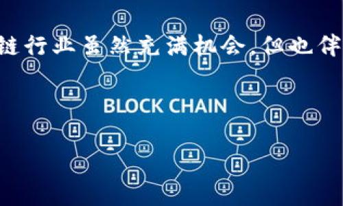 了解TP钱包总资产显示5万的原因及其管理技巧

在数字货币快速发展的今天，钱包的安全和资金的管理变得尤为重要。TP钱包作为一种受欢迎的数字货币钱包，许多用户在使用时会发现，总资产显示为5万。说真的，不少用户在看到这个数字时，都会产生各种想法和疑虑。那么，这个数字究竟代表了什么？我们应该如何管理我们的数字资产呢？

TP钱包总资产显示5万的几种可能性

首先，用户在TP钱包中看到的总资产是根据其所持有的各种数字货币的市值进行估算的。这并不是一个固定不变的数字，实际上，它会随着市场行情的波动而变化。你知道的，数字货币市场波动很大，有时一夜之间就能改变你的资产状况。因此，总资产显示为5万，并不意味着你永远都能保持在这个数值。

其次，另一种可能性是，用户的资产在不同的区块链网络上。比如，你可能在TP钱包中存有多种数字货币，如比特币（BTC）、以太坊（ETH）等，而这些资产的总和有可能恰巧显示为5万。也就是说，这个总资产是所有你持有的不同币种加起来的市值。

如何管理和你的TP钱包资产

既然我们了解了总资产显示的背景，接下来就要谈谈如何合理管理这些资产。首先，建议定期检查你的投资组合。为什么呢？因为数字货币的行情瞬息万变。你可以设置一些价格提醒，当某种数字货币达到一个预定的价格时，系统会自动提醒你。这样你就不会错过潜在的买入或卖出时机。

其次，分散投资也是一种有效的管理方法。说真的，单一投资往往存在较大的风险。你可以将资产分散投资于不同种类的数字货币，甚至可以考虑一些传统的投资工具，比如股票或基金。这样一来，就算某个币种突然下跌，你也不会损失太惨重。

第三，保持学习的心态。数字货币市场变化无常，新技术、新项目层出不穷。你可以关注一些专业的媒体或社区，比如Reddit或Twitter上的相关讨论，看看行业内的最新动态。懂得越多，你在交易时就越能做出明智的决策。

安全性是使用TP钱包的重中之重

聊完资金管理，我们还得强调安全性。TP钱包虽有多种安全措施，但用户自己也要做好保护工作。首先，确保你的密码复杂且独特，不要在多个平台上使用相同的密码。此外，开启双重验证功能，提高账户的安全性。

还有就是，定期备份你的钱包数据。如果你是使用软件钱包，务必要定期备份重要文件，避免因电脑故障导致资产的损失。最近听说很多用户因为忘记备份而遭受了巨大的损失。这个教训真的是刻骨铭心啊！

结语：珍惜和管理好你的数字资产

总的来说，TP钱包显示的总资产5万只是一个瞬时的状态，通过科学合理的管理和持续学习，我们可以让我们的资产不断增值。记住，区块链行业虽然充满机会，但也伴随着风险。在投资之前，一定要做好充分的调研和准备，才能在这个充满变数的市场中稳扎稳打。

希望这些内容能够帮助到你，如果有任何问题或想法，欢迎在评论区分享，让我们一起探讨！

TP钱包总资产显示5万的背后：专家独家秘诀及资产管理技巧