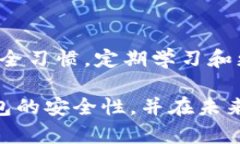 关于“TP钱包是否可以被破