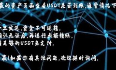 要将T P钱包中的USDT转到币