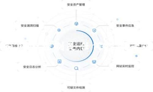 关于t p钱包u币的使用，今天我们可以深入探讨一下。随着数字货币和区块链技术的快速发展，越来越多的人开始使用电子钱包进行交易。t p钱包凭借其便捷性和安全性，吸引了不少用户。而u币作为其重要的虚拟货币之一，更是备受关注。接下来，让我们来聊聊如何在t p钱包中使用u币。

什么是t p钱包和u币？
首先，我们得了解一下什么是t p钱包和u币。t p钱包是一种数字钱包，用户可以通过它存储、交易和管理各种虚拟货币。而u币则是t p钱包内的一种应用币种，用户可以用它进行购物、支付，甚至参与一些投资项目。说白了，u币是连接用户与数字经济的重要桥梁。

如何获取u币？
在开始使用u币之前，你首先需要获取它。那么，u币该怎么获得呢？通常有几种方式：
ul
  listrong购买： /strong在多个交易所或者直接通过t p钱包购买u币，根据当前市场价格，你可以用法定货币直接转换成u币。这个过程就像你在超市里买东西一样，简单快速。/li
  listrong参与活动： /strongt p钱包时常举行一些促销活动，用户通过参加活动（例如完成任务或推荐新用户）可以获得一定数量的u币。/li
  listrong交易获取： /strong如果你已经在其他平台持有其他虚拟货币，也可以通过交易将它们兑换成u币。很多用户喜欢在市场价格合适时进行兑换，理解市场变化可是个小秘诀哦！/li
/ul

在t p钱包中使用u币的步骤
获取到u币后，你可能会想知道怎么在t p钱包中使用它。以下是一些常见的使用方法：

h41. 购物支付/h4
说真的，现在很多电商平台和线下商店都开始支持u币支付。你只需要在支付时选择使用u币，就可以顺利完成交易。这种支付方式不仅快捷，还能享受一些独特的折扣哦，真的是一举两得。

h42. 参与投资项目/h4
如果你对投资感兴趣，t p钱包还提供一些基于u币的投资项目。用u币参与这些项目的优势在于，你可以利用市场波动获取更高的收益。就像股票投资一样，当然，相应的风险也是有的。所以在投资之前，一定要做好功课。

h43. 兑换其他币种/h4
在t p钱包，你可以将u币兑换成其他的虚拟货币，或是兑换成法定货币。这样一来，就能更灵活地应对市场变化了！如果你有看好的其他币种，进行兑换时机可不能错过哦。

u币的安全性和注意事项
使用u币时，安全是个重要的话题。当你在t p钱包中进行交易时，务必要注意以下几点：
ul
  listrong保护私钥： /strong切记不要泄露你的钱包私钥，这关系到你的资金安全。私钥就像你的银行密码，绝对不能分享给别人。/li
  listrong定期更新： /strong保持钱包软件的更新时间是很重要的，有些安全漏洞可能会被利用。所以，及时更新能有效保护自己的资产。/li
  listrong合理规划投资： /strong你要清楚自己在u币上的投入边界，避免过度投机。如果你不是很懂，适度就好，别把所有鸡蛋放在一个篮子里。/li
/ul

总结
其实，u币在t p钱包中的使用真的是简单且多样化的。无论你是想购物、投资，还是兑换其他币种，u币都能满足你的需求。当然，安全和风险控制是任何投资者必须考虑的因素。希望今天的分享能对你理解如何使用t p钱包中的u币有所帮助，期待你在数字经济中获得越来越多的乐趣和收益！

如果还有其他问题，比如具体的操作流程或者安全小贴士，欢迎随时问我哦！毕竟，学无止境，我们一起探索这个新兴的数字世界吧！