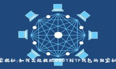 专家揭秘：如何高效提现