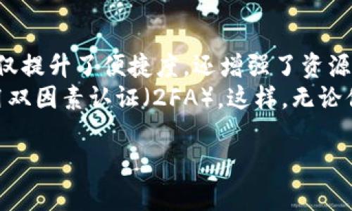 在探讨DAC币是否适合放在TP钱包之前，我们先要了解一下DAC币和TP钱包的基本情况。DAC币（DAC）是一种加密货币，而TP钱包是一款以多币种管理功能著称的数字货币钱包。接下来，我们将逐步分析DAC币与TP钱包的兼容性、存储安全性以及相关操作步骤。

什么是DAC币？
DAC币是“Decentralized Autonomous Corporation”的缩写，意指去中心化的自主管理货币。这种币通常用于支持去中心化应用（DApp）和智能合约系统，并在区块链技术的基础上进行交易和流通。
作为一种相对新兴的数字货币，DAC币有不少支持者，因为它在去中心化的理念上具备独特的优势。DAC币通过社区治理，用户可以在决策过程中参与投票，从而达到一种民主化的管理形式。

什么是TP钱包？
TP钱包，正式名称为“TokenPocket”，是一款功能强大的数字货币钱包，支持多种不同类型的加密货币。它的设计初衷是为了方便用户进行加密资产管理，包括但不限于存储、转账和交易。
TP钱包的用户界面友好，操作简单，适合新手用户使用。同时，它还支持去中心化交易所（DEX）的使用，让用户可以直接在钱包内进行交易，而无需另行下载交易平台。

DAC币是否适合放在TP钱包？
为了回答这个问题，我们需要考虑几个方面，包括DAC币的存储安全性、TP钱包的功能以及用户个人的需求。

1. DAC币的存储安全性
DAC币的安全性主要取决于储存它的钱包。TP钱包的安全性体现为它的私钥管理和多重签名机制。用户在TP钱包中拥有对自己资产的完全控制权，确保数字货币不会被黑客轻易盗取。
比如说，如果你把DAC币放在一个不安全的钱包或者交易所，可能会面临被黑客攻击的风险。而TP钱包提供了较为安全的环境，设有多重加密措施，可以在一定程度上降低风险。

2. TP钱包的功能
TP钱包的功能不仅限于简单的存储和转账。它还支持众多去中心化应用和交易所，用户可以在这里完成几乎所有与DAC币相关的操作，包括投资、交易及参与各种DeFi项目。
如果DAC币的生态系统正在发展，且有相应的DApp可以使用，那么将DAC币存放在TP钱包中将是一个不错的选择。

3. 用户需求
实际上，是否将DAC币放在TP钱包，取决于你的个人需求。如果你是一个活跃的投资者，时常需要进行转账、交易或者参与项目，那么TP钱包就是一个理想选择。它的多功能性，可以满足你对动态管理资产的需求。
但如果你只是想要长期持有DAC币，且对TP钱包的功能并不需要过多关注，那么也可以选择其他支持DAC币的硬件钱包，以提高安全性。

如何将DAC币放入TP钱包？
如果最终决定将DAC币放入TP钱包，下面是基本的步骤：
ol
    listrong下载并安装TP钱包：/strong在应用商店搜索“TokenPocket”，下载安装。/li
    listrong创建或导入钱包：/strong根据指引创建新钱包或导入现有钱包。确保安全备份私钥和助记词。/li
    listrong添加DAC币：/strong在主页上选择“添加资产”，搜索DAC币并添加。/li
    listrong充值DAC币：/strong通过交易所将DAC币转入TP钱包，复制TP钱包地址，进行转账。/li
/ol

结论
总的来说，DAC币可以放在TP钱包中，特别是对于需要频繁交易和参与DeFi项目的用户而言，TP钱包的多功能性不仅提升了便捷度，还增强了资源管理效率。
然而，选择钱包时，安全性永远是首位的考量。确保你在使用TP钱包时采取必要的安全措施，比如设置强密码和启用双因素认证（2FA）。这样，无论你是热衷于短期交易还是长期持有，都能在一定程度上保护自己的资产安全。

希望通过以上信息，能让你对DAC币和TP钱包的关系有更深入的了解，做出更适合你的投资决策！