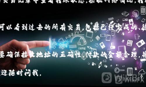 在使用TP钱包进行波场USDT的转账操作时，确实会有一些细节需要注意。下面我会分步骤详细地介绍如何将波场USDT从TP钱包中转出，希望能够帮助到你。

一、打开TP钱包
首先，你需要在手机上找到并打开TP钱包应用。如果还没有下载，可以去应用商店搜索“TP钱包”进行下载。在登录之前，请确保你的钱包是安全的，确保只有你自己能访问。

二、找到波场USDT
登录后，在主界面上，你会看到各种加密货币的列表。滑动屏幕，找到“USDT”或“波场USDT”。点击进入，你会看到你的账户余额和相关的交易信息。

三、选择转出选项
在波场USDT的页面中，通常会有一个“转账”或“发送”的选项。点击这个按钮，你将进入转账界面。

四、输入接收地址
在转账界面，你需要输入你要转账的接收地址。这是接收方的波场USDT钱包地址，请务必确认这个地址是正确的，输入错误可能会导致资金丢失。

五、输入转账金额
接下来，你需要输入想要转出的USDT金额。确保你输入的金额在你钱包的余额范围内。有时候还会有最小转账限制，需要留意哦！

六、确认交易信息
输入完接收地址和转账金额后，系统会显示你的交易信息，包括转账的金额和接收地址。在确认无误后，可以进行下一步。

七、支付手续费
每笔转账通常会产生一定的手续费，具体费用会根据网络情况有所不同。在TP钱包中，你会看到相应的手续费信息。确认后，可以选择“确认转账”按钮。

八、输入密码和安全验证
为了保障资金的安全，TP钱包会要求你输入交易密码。有时候也会进行额外的安全验证，例如短信验证码或者指纹识别，具体取决于你设置的安全选项。

九、等待转账确认
确认完成后，你的转账请求会提交至波场网络，等待矿工确认。这时候，你可以在钱包的交易记录中查看转账状态。根据网络情况，转账可能会有几分钟到几十分钟的延迟。

十、查看交易记录
转账完成后，建议查看交易记录以确认资金是否顺利转出。在钱包的“交易记录”部分，可以看到过去的所有交易，包括已经完成的、待处理的和失败的交易。

总结
把波场USDT从TP钱包转出其实是一个相对简单的过程，但安全始终是第一位的。一定要确保接收地址的正确性，付款的金额合理，并且在整个过程中要保持冷静、细心。希望以上的攻略能对你有所帮助，祝你转账顺利！ 

以上就是在TP钱包中将波场USDT转出的详细步骤，希望能帮助到你！如有其他问题，欢迎随时问我。