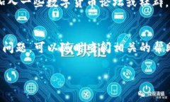 要购买TP钱包中的数字货币