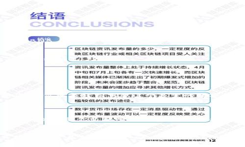 在TP钱包（TokenPocket）上使用BSC（Binance Smart Chain）链进行兑换，一般可以使用以下几种方法和工具。下面是如何在TP钱包上进行BSC链上兑换的详细步骤和相关信息。

1. TP钱包简介

TP钱包是一款用户友好的钱包应用，支持多种区块链资产的管理。它支持以太坊、BSC、波卡等多个链的资产管理和DApp使用。使用TP钱包，你可以轻松地管理你的数字资产，也可以通过它进行资产兑换、参与DeFi项目等。


2. 准备工作

在开始兑换之前，你需要确保以下几点：
ul
    li下载并安装TP钱包，注册并安全备份好你的助记词。/li
    li确认你的TP钱包已切换至BSC网络。你可以在主界面左上角选择网络，确保选择的是“BSC”链。/li
    li为你的交易添加一些BNB（币安币）小额余额，以支付交易费用，这在进行兑换时是必需的。/li
/ul


3. 使用去中心化交易所（DEX）进行兑换

在TP钱包中，你可以使用内置的去中心化交易所（如PancakeSwap）进行资产兑换。这里是具体步骤：

ol
    li打开TP钱包应用，确认已经切换到BSC链。/li
    li在主界面，找到“去中心化交易”或“DEX”选项，点击进入。/li
    li选择你想要兑换的代币。例如，你有USDT想要兑换成BNB。/li
    li选择兑换的数量，系统会自动生成相应的兑换比例。这里需要留意滑点设置，通常可以设置在1%-2%之间，具体根据市场情况而定。/li
    li确认交易信息无误后，点击“交换”或“确认交易”按钮。/li
    li等待交易处理完成，交易单会在你的资产记录中更新。/li
/ol

4. 使用其他工具进行兑换

除了PancakeSwap，TP钱包还支持其他一些工具，例如1inch或其他跨链交换平台。在这些平台上，你也可以找到不同的交易对和更佳的兑换率。


5. 注意事项

在进行BSC链上的资产兑换时，不可忽略以下几点：
ul
    li交易费用：在BSC链上交易时需要支付BNB作为Gas费用，因此请确保钱包中有足够的BNB。/li
    li确认地址：在兑换代币时，务必检查合约地址，以免遭遇诈骗或损失。/li
    li滑点设置：根据市场情况适当调整滑点，避免由于价格波动导致的交易失败。/li
    li及时查看交易记录：在TP钱包中，你可以随时查看和管理你的交易记录，以确认资产的变动情况。/li
/ul


6. 结束语

通过TP钱包进行BSC链上的资产兑换非常直观，只需简单几个步骤即可完成。熟悉这些操作后，你就能轻松驾驭这个多变的数字货币世界，随时把握市场动向，提高自己的投资收益。



如果你在使用过程中碰到问题，记得多查阅相关资料，或者向社区寻求帮助。区块链虽然复杂，但只要你坚持学习和探索，总能找到合适的方法来解决你的问题。


以上就是在TP钱包上使用BSC链进行兑换的详细介绍。希望这对你有所帮助！如果还有其他问题或者需要更深入的讲解，欢迎随时提问。