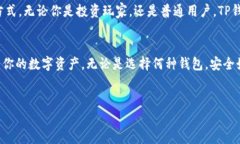 关于TP钱包是否被华为管控