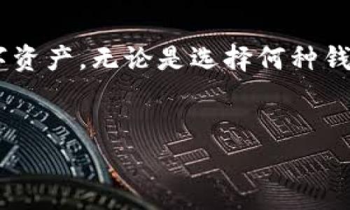 关于TP钱包是否被华为管控，以及其安全性的问题，下面我们将进行详细的解读和探索。

TP钱包的基本概述
TP钱包，全称TokenPocket，是一款支持多种区块链资产的数字钱包。随着区块链技术的发展，数字货币逐渐成为人们日常生活的一部分，而TP钱包则为用户提供了便捷的数字资产管理工具。它支持多种主流公链，包括以太坊、EOS等，允许用户安全地存储、转账和交易他们的加密资产。

华为是否管控TP钱包？
首先，答案是没有直接的证据表明华为对TP钱包进行了管控。TP钱包是一款独立的数字钱包应用，用户可以在各大应用商店下载。不过，由于某些政策因素，华为手机的用户有时会在应用市场中找不到TP钱包或是下载受到限制。这种情况通常与地区政策、应用审核相关，而不是华为对TP钱包本身的直接干涉。

TP钱包的安全性分析
说到安全性，这无疑是数字钱包用户最关心的问题之一。TP钱包在安全性上采取了一系列措施，例如私钥管理、助记词保护等。用户的钱包私钥永远不会上传到服务器，而是储存在用户本地设备中。这样，在一定程度上降低了被黑客攻击的风险。

如何提升TP钱包的安全性？
当然，虽然TP钱包已经在安全性上做了一些努力，但用户也需加强自我防护。以下是一些安全使用TP钱包的建议：
ul
    listrong定期更换密码：/strong保持账号的安全性，不给黑客可趁之机。/li
    listrong备份助记词：/strong务必把助记词妥善保管，最好是离线存储，避免电子设备被黑客入侵。/li
    listrong启用二次验证：/strong如果TP钱包支持相关功能，务必开启，以增加安全层级。/li
    listrong保持软件更新：/strong定期检查TP钱包是否有更新版本，及时更新以修补可能存在的漏洞。/li
/ul

TP钱包的用户体验
说真的，TP钱包的用户体验相对来说是不错的。界面友好，操作简单，尤其是对于一些新手用户来说，使用上手也比较容易。此外，TP钱包还提供多种功能，比如DApp浏览器、市场资讯等，为用户提供了丰富的使用场景。

为什么用户还在用TP钱包？
尽管市场上有许多数字钱包选择，但TP钱包依然受到了众多用户的喜爱。主要原因在于其支持的多种区块链，以及灵活的资产管理方式。无论你是投资玩家，还是普通用户，TP钱包都能满足不同层次的需求。此外，社区对于TP钱包的支持和反馈也是其不断改进的动力。

结束语
总而言之，TP钱包并没有被华为管控，用户在使用中应更多关注个人的安全防护。通过本篇文章，希望可以帮助到你，更加安心地管理你的数字资产。无论是选择何种钱包，安全始终是我们需牢记的首要原则。

TP钱包,华为,数字钱包/guanjianci
TP钱包被华为管控了吗？专家独家揭秘它的安全秘诀！