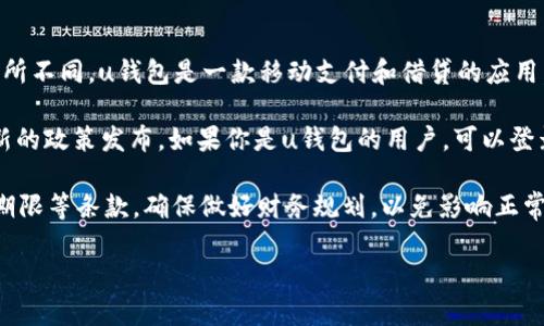 关于“u钱包”是否还在放款的问题，具体情况可能因时间和政策的变化而有所不同。u钱包是一款移动支付和借贷的应用，可能会根据市场情况、贷款政策以及用户的信用状况等因素调整放款策略。

在恢复放款的问题上，用户需要关注u钱包的官方公告及更新，查看是否有新的政策发布。如果你是u钱包的用户，可以登录应用程序查看相关信息，或者联系客服咨询最新动态。

当然，个人在使用贷款类产品时，要仔细阅读借款协议，了解相关利息、还款期限等条款，确保做好财务规划，以免影响正常的资金周转。

如果有其他具体的问题或者需要进一步的帮助，请随时问我！