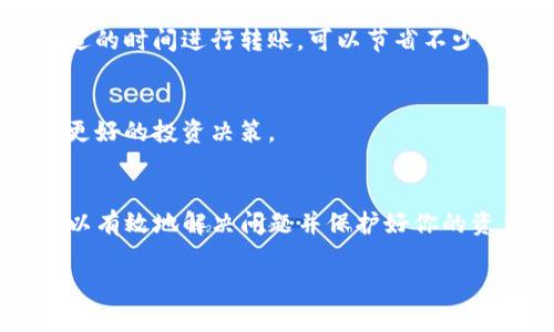 如果你的TP钱包地址消失了，可能会让你感到焦虑和困惑。别担心，下面的内容会帮助你理解可能的原因以及如何解决这个问题。

1. 什么是TP钱包？
TP钱包是一款非常受欢迎的数字货币钱包，它支持多种区块链资产的存储、转账和交易。由于其用户友好的界面和强大的功能，深受许多加密货币爱好者的喜爱。

2. 常见问题：钱包地址消失的原因
当你发现金币钱包地址消失时，首先要冷静，尝试分析可能的原因。以下是一些常见的问题和解决办法：

h42.1 钱包未同步/h4
有时候钱包可能没有与最新的区块链数据同步。尝试手动刷新或重启钱包应用。这可能会帮助你找到消失的钱包地址。

h42.2 软件更新/h4
如果钱包应用刚刚进行过更新，可能会导致某些地址暂时不可见。检查一下是否有新的补丁或更新，并确保你的应用是最新版本。

h42.3 网络问题/h4
如果你的网络连接不稳定，钱包可能无法正常显示地址。确保你有良好的网络连接，重试查看钱包地址。

3. 解决步骤：如何恢复消失的地址
碰到钱包地址消失，应该采取一些具体的步骤来尝试恢复地址：

h43.1 检查备份/h4
如果你在创建TP钱包时做过备份，不妨找一下相关文件。通常钱包都会提供种子短语（Seed Phrase）或私钥（Private Key），用这些信息可以轻松恢复你的钱包地址和资产。

h43.2 重新安装应用/h4
在技术问题无法解决的情况下，可以尝试卸载并重装TP钱包应用。在重新安装时，确保使用备份信息恢复钱包，这通常可以解决很多问题。

h43.3 联系客服/h4
如果以上方法都无法解决问题，不妨联系TP钱包的客服。提供你的问题和详细信息，客服人员会更有效地帮助你解决问题。

4. 如何保护你的TP钱包
为了防止未来出现钱包地址消失的问题，建议你采取以下措施：

h44.1 定期备份/h4
养成定期备份钱包种子短语或私钥的习惯。将信息储存在安全的地方，比如密码管理器，降低丢失的风险。

h44.2 确保安全/h4
使用强密码，定期修改你的密码，并开启双重验证功能以增加安全性。保护好你的设备，防止恶意软件的侵害。

h44.3 定期更新应用/h4
保持TP钱包应用更新，确保你使用的是最新版本，这样不仅能享受到新功能，还能最大限度地降低潜在的安全隐患。

5. TP钱包的使用小技巧
当然，除了恢复消失的地址，我们还可以了解一些日常使用TP钱包的小技巧，让你更轻松地管理你的数字资产。

h45.1 使用标签/h4
在TP钱包中，你可以对不同的账户或资产进行标签分类。这能帮助你更清晰地管理和查看资产状况，避免混淆。

h45.2 了解交易费用/h4
不同的区块链交易费用有所不同，特别是在网络繁忙时。事先了解并选择合适的时间进行转账，可以节省不少费用。

h45.3 定期检查资产/h4
有意识地定期检查自己的资产，了解市场变化和个人持仓状态，帮助你做出更好的投资决策。

6. 结语
虽然TP钱包地址消失可能让人心慌，但通过一些简单的步骤和预防措施，可以有效地解决问题并保护好你的资产。始终保持冷静，认真对待每一个细节，与你的数字资产保持良好的关系。

希望以上信息能帮助到你！如果还有其他问题，随时欢迎提问。