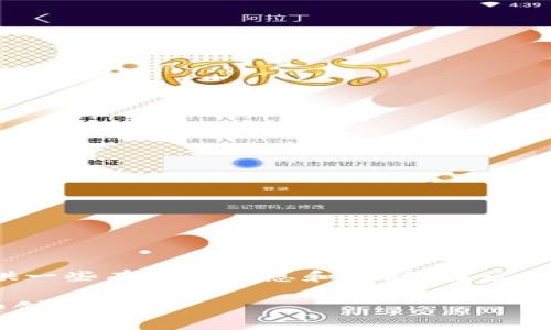 在使用TP钱包进行波场（TRON）资产管理的过程中，有些用户可能会遇到“导出私钥失败”的问题。这是一个颇为常见的技术问题，可能由多种原因导致。本文将详细解析此问题的成因、解决方法以及一些预防措施，帮助您解决和避免类似问题的发生。

一、引言

在现在区块链技术快速发展的时代，数字资产的管理变得尤为重要。而钱包作为资产存储和管理的重要工具，其安全性和便捷性自然备受关注。TP钱包作为一款热门的数字货币钱包，提供了多种功能，包括导出私钥的选项，方便用户管理自己的资产。然而，有些用户在使用该功能时，会遭遇到“导出私钥失败”的情况。说真的，这个问题虽然让人感到恼火，但我们可以通过了解其原因及解决方案来有效应对。

二、私钥的基础知识

在深入探讨导出私钥失败的问题之前，我们先来了解一下私钥的基本概念。私钥是数字资产的核心，它就像是您资产的密码，任何人只要拥有您的私钥，就可以获取到您钱包中的所有资产。因此，私钥的安全性至关重要。每个钱包生成的私钥都是独一无二的，并且与公钥相对应。私钥不应该被泄露，更不应该轻易地分享给他人。

三、导出私钥失败的常见原因

当您尝试在TP钱包中导出私钥时，失败可能是由多种原因引起的，我们来一一分析：

h41. 网络连接问题/h4
首先，网络稳定性直接影响到TP钱包的正常运行。如果您的网络不稳定，可能会导致导出私钥的请求无法成功响应。在这种情况下，建议检查您的网络状态，确保连接稳定后再进行尝试。

h42. 钱包版本问题/h4
TP钱包不断更新，以修复漏洞和改进功能。如果您的钱包版本过旧，可能无法正常进行私钥导出。建议及时更新到最新版本，以享受更好的用户体验并避免此类问题。

h43. 应用权限设置/h4
TP钱包需要一定的权限来进行私钥的相关操作，例如读取设备存储。在某些情况下，如果您未授予相应的权限，可能会导致导出失败。检查并允许TP钱包的必要权限设置，是解决问题的关键一步。

h44. 钱包数据损坏/h4
在极少数情况下，钱包文件可能因为某些原因（例如意外关闭应用或存储设备故障），出现数据损坏。这种情况下，私钥导出功能可能会受到影响。若您怀疑钱包数据损坏，建议备份重要信息并尝试重新安装TP钱包。

四、解决方法

一旦确认了可能的原因，接下来我们就可以采取相应的解决方法了：

h41. 检查网络连接/h4
确保您的移动设备或电脑连接到稳定的互联网。如果可能，尝试切换到其他网络（例如Wi-Fi或数据网络）来排除连接问题。

h42. 更新钱包应用/h4
访问应用商店，检查TP钱包是否有更新可用。若有，请下载并安装最新版本。保持应用最新，往往能解决不少技术问题。

h43. 修改权限设置/h4
进入设备的设置界面，找到TP钱包，确保它获得了必要的权限（如存储、网络等）。

h44. 备份与重新安装/h4
在确认数据损坏的情况下，备份您钱包中的重要信息（如助记词），随后卸载TP钱包应用，再重新安装。一旦重新安装完成，恢复您的钱包信息，通常可以解决导出失败的问题。

五、预防措施

解决了“导出私钥失败”的问题之后，我们还需要注意日常使用中的一些预防措施，以避免未来再次遇到类似的困扰：

h41. 定期备份/h4
无论进行什么操作，都应该定期备份钱包，尤其是私钥和助记词。这些信息对您的资产至关重要，平时的备份习惯能够有效降低风险。

h42. 维护应用更新/h4
定期检查钱包的更新情况，确保您使用的是最新版本。这能够帮助您获取最新的功能和安全补丁。

h43. 提高网络安全/h4
确保您的网络设置安全，避免使用公共Wi-Fi进行重要的交易或操作。同时，建议使用VPN等工具，增强在线活动的安全性。

h44. 学习安全知识/h4
时刻关注数字货币的安全知识，不断提升自己的安全意识。例如，在输入私钥和助记词时，尽量避免在不安全的环境中进行。

六、总结

遭遇“导出私钥失败”并不可怕，理解其原因并采取适当的措施，往往能轻松解决这个问题。要记住，数字资产的安全性始终是第一位的，私钥的管理和备份绝不可忽视。希望本文能为您提供一些有用的信息和帮助，在后续的操作过程中，更加顺利、安全地管理您的数字资产。您还有什么想了解或者遇到的问题吗？欢迎交流！ 

在加密数字货币的世界中，我们每个人都是自己的银行，掌控自己的资产安全是至关重要的。愿每位用户都能在数字资产的旅途中，保持警惕而又不失乐趣，享受区块链技术带来的便利和创新！