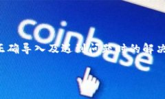 在使用TP钱包时，有时会遇