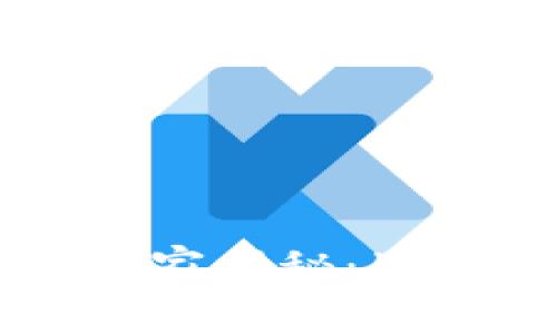 TP交易所与TP钱包的专家揭秘：独家秘诀帮你无障碍交易