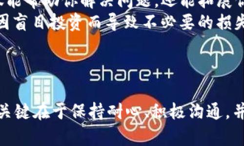 在你提到的“TP钱包”上，问题是新注册的钱包没有市场，这可能会让新用户感到困惑和不安。不过，没关系，我们可以帮助你理解出现这种情况的原因，以及如何解决这个问题。接下来，我们将深入探讨这个话题。

什么是TP钱包？
首先，我们来了解一下TP钱包的基本概念。TP钱包是一个数字资产钱包，旨在为用户提供安全、便捷的加密货币存储和交易服务。它支持多种加密货币，用户可以轻松地将自己的虚拟资产存储在钱包中，随时随地进行交易。

新注册的TP钱包没有市场的原因
当新用户注册TP钱包后，发现自己的钱包没有市场可供交易，这通常有几个原因：
ol
    listrong市场未开放：/strong对于新注册的用户，有些情况下，由于市场的开放时间未到，系统可能还没有完全加载相关的市场信息。这就意味着即使你已经注册了钱包，但在这一时刻，你无法看到任何市场或交易对。/li
    listrong地区限制：/strong某些市场可能只在特定地区或国家开放。如果你所在的地区不支持相关市场，你可能会看到“没有市场”的提示。这也是数字货币交易平台常见的一种情况。/li
    listrong账户验证问题：/strong有些钱包在注册后需要完成一定的身份验证或KYC（了解你的客户）流程，未完成这些步骤可能导致市场无法使用。确保按要求提交所有必要的信息，这样才能顺利使用钱包的所有功能。/li
    listrong技术问题：/strong有时，可能是因为平台的技术问题导致市场信息无法加载。这种情况下，你可以耐心等待或尝试刷新页面。/li
/ol

如何解决TP钱包没有市场的问题
如果你遇到新注册的TP钱包没有市场的情况，可以尝试以下方法：
ol
    listrong检查网络连接：/strong首先确保你的设备联网良好。有时候，网络不稳定会导致钱包信息无法加载。/li
    listrong重新登录：/strong退出你的TP钱包账户，然后重新登录。有时候，这种简单的操作就能让系统重新加载必要的信息。/li
    listrong查看公告：/strong访问TP钱包的官方网站或社交媒体，查看是否有关于市场开放的公告或维护信息，了解最新动态。/li
    listrong联系客户支持：/strong如果以上方法都没有解决你的问题，考虑联系TP钱包的客户支持。他们可以提供专业的帮助，解决账户或技术问题。/li
/ol

充分利用TP钱包的功能
虽然你可能暂时无法看到市场，但TP钱包还有很多其他的功能可以使用。例如，你可以： 
ul
    listrong安全存储资产：/strongTP钱包为用户提供钱包备份功能，确保你的资产在任何情况下都能安全存储。/li
    listrong管理多种数字货币：/strong TP钱包支持多种加密货币，用户可以将不同资产归集在一个平台上，方便管理。/li
    listrong使用DApp：/strong TP钱包通常还支持去中心化应用（DApps），你可以通过钱包直接访问各种DeFi应用，参与质押、借贷等功能。/li
/ul

成为TP钱包的高级用户
随着你对TP钱包及其市场的逐步了解，可以考虑如何提升你的使用体验。以下是一些建议：
ol
    listrong学习加密货币知识：/strong多多关注加密货币的基础知识和市场动态，包括如何识别趋势、判断价格等。保持学习的态度将帮助你在数字资产的世界中更具竞争力。/li
    listrong参加社区活动：/strong加入TP钱包的用户社区或者相关的论坛，在那里你可以与其他用户交流心得，分享经验。这不仅能帮助你解决问题，还能拓展你的人际网络。/li
    listrong适时进行投资决策：/strong一旦市场恢复正常，做好自己的资产配置。结合市场信息，设定合理的风险管理策略，以免因盲目投资而导致不必要的损失。/li
/ol

结论
总的来说，新注册的TP钱包没有市场并不意味着你无法使用它。通过了解可能的原因和解决方案，你可以逐步克服这个暂时的困扰。关键在于保持耐心、积极沟通，并且持续学习加密货币相关知识，让自己在未来更好地运用TP钱包。希望你的TP钱包使用之旅能顺利无阻，享受数字资产管理的乐趣！