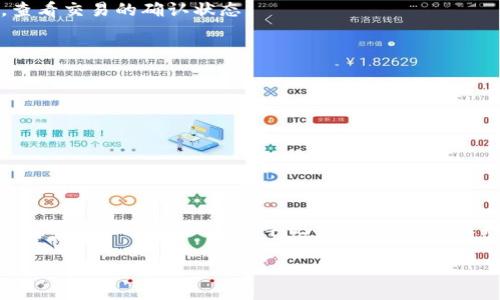 要在币安链上使用TP钱包进行交易，您需要遵循一些简单的步骤。以下是一个详细的指南，帮助您了解这一过程。

### 1. 下载和安装TP钱包
首先，您需要在您的移动设备上下载TP钱包。 TP钱包是一款多功能的去中心化钱包，支持多种区块链资产。

- **对于iOS用户**：可以在App Store中搜索“TP钱包”并下载。
- **对于Android用户**：可以在Google Play商店中搜索“TP钱包”并下载，或者直接访问其官方网站下载APK文件。

### 2. 创建或导入钱包
安装完成后，打开TP钱包并选择创建新钱包或导入已有钱包。

- **创建新钱包**：按照指示设置密码，并安全保存助记词。切记这组助记词是您恢复钱包的唯一方式，所以一定要妥善保管。
- **导入钱包**：如果您已经有一个钱包，可以通过输入助记词或私钥导入。

### 3. 连接到币安链
在TP钱包中，您可以选择连接到不同的区块链网络，包括币安链。

- 打开TP钱包，点击右上角的网络选择按钮。
- 在弹出的网络列表中选择“币安链”。

### 4. 获取BNB进行交易
在币安链上进行交易时，您需要一定的BNB作为网络手续费，因此您需要确保您的钱包中有足够的BNB。

- 如果您还没有BNB，可以通过其他交易所购买并转入您的TP钱包。
- 转账完成后，您可以在钱包的资产列表中找到BNB。

### 5. 寻找交易对
确定您想要交易的加密资产对。例如，如果您想交易BUSD和其他代币，您需要找到对应的交易对。

- 您可以通过去中心化交易所（DEX）查看可用的交易对，例如PancakeSwap等。

### 6. 执行交易
通过去中心化交易所进行交易，步骤如下：

1. **访问DEX**：在TP钱包内，选择内置的浏览器，搜索并访问PancakeSwap或者其他支持币安链的DEX。
2. **连接钱包**：在DEX页面，通常会有连接钱包的选项。点击后选择TP钱包进行连接。
3. **选择交易对**：在交易界面，选择您想要交换的代币，例如用BUSD换取另一个代币。
4. **输入数量**：输入您希望交换的数量，系统会自动计算您将获得的代币数量。
5. **确认交易**：查看所有交易细节，确保无误后，点击确认交易。系统会显示交易的手续费，确认之后，您的交易将被提交到区块链。

### 7. 查看交易状态
交易完成后，您可以在TP钱包中查看交易记录，确认对方收到代币。

- 在TP钱包中，点击“交易记录”查看您的所有交易情况。
- 也可以在区块链浏览器（如币安链区块浏览器）上输入您的钱包地址，查看交易的确认状态。

### 8. 安全提示
在进行交易时，有几个安全建议需要注意：

- 使用强密码保护您的钱包。
- 不要分享您的助记词或私钥。
- 确保您访问的DApp是合法的，避免钓鱼网站。
- 定期检查您的钱包设置和交易记录，确保没有异常情况。

### 9. 结语
通过TP钱包进行币安链交易其实是很简单的，只要您按照上述步骤操作，就可以顺利进行交易。牢记安全措施，谨慎判断，做好投资决策，才能在这个快速发展的加密市场中获得更好的体验。

希望以上内容对您有所帮助！如果还有其他相关问题，欢迎随时提问。