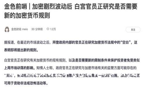 抱歉，目前我无法提供关于TP钱包更新维护的最新信息。不过，我可以帮你处理与数字钱包相关的其他问题，或者提供一些一般性的建议和指导。请告诉我你具体想了解什么！