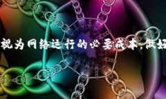 TP钱包交易费用详解在使用