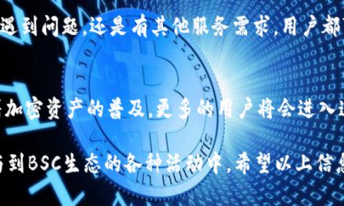 t p钱包（TP Wallet）是一款支持多种区块链资产的钱包，尤其适用于Binance Smart Chain（BSC）上的数字资产管理。BSC是由Binance推出的一个高效能区块链平台，旨在为去中心化应用（DApp）提供一个快速且成本低廉的环境。因此，TP钱包的出现，正是为了满足用户对BSC生态中各种代币和DApp进行安全、便捷操作的需求。

什么是TP钱包？
TP钱包是一款去中心化数字资产钱包，它提供用户友好的界面，让用户可以方便地管理他们的加密货币。与一些其他钱包不同，TP钱包不仅支持基本的转账功能，还支持多种加密资产的存储、交易和管理。用户可以通过TP钱包访问Binance Smart Chain上的各种去中心化应用，参与各种DeFi（去中心化金融）活动。

TP钱包的主要功能
TP钱包具备许多功能，以下是其几个主要特色：
ul
    listrong智能合约支持：/strongTP钱包允许用户与智能合约进行交互，这对参与去中心化金融（DeFi）和其他DApp非常重要。/li
    listrong安全性：/strongTP钱包使用多重加密技术保护用户的私钥和资产，确保资金安全。/li
    listrong用户界面友好：/strongTP钱包设计直观，方便即使是新手用户也能快速上手。/li
    listrong多币种支持：/strongTP钱包支持多种区块链，包括但不限于以太坊、Binance Smart Chain等，使用户能够一站式管理不同类型的加密资产。/li
/ul

为何选择TP钱包？
在选择加密钱包时，安全性和易用性是首要考虑因素。TP钱包采用了现代加密技术，保障用户资产安全。此外，它的用户界面设计得非常简单易懂，让初学者也不用有太大的心理负担。

如何设置TP钱包
设置TP钱包非常简单。用户只需下载钱包应用，从应用商店或TP钱包的官网获取最新版本。在安装完成后，用户需要创建一个新的钱包，系统会提示用户生成一个助记词。这是非常重要的一步，助记词是恢复钱包的关键，务必妥善保管。

如何使用TP钱包进行交易
一旦钱包设置完成，用户可以通过“收款”功能获取自己的钱包地址，其他人可以通过这个地址向你转账。在进行交易时，用户只需输入对方的地址和转账金额，然后确认交易即可。说真的，整个过程非常简单，就像微信转账一样。

TP钱包的安全性分析
安全是钱包至关重要的一环。TP钱包使用私钥保存在用户设备上的安全措施，防止外部黑客攻击。而且，尽量不把私钥和助记词存储在互联网连接的设备上。值得一提的是，用户也可以选择在本地进行交易，进一步提升资金安全性。

用户社区与支持
TP钱包有一个活跃的用户社区，很多用户在使用中分享他们的经验和知识。此外，TP钱包的团队也提供了多渠道的技术支持。无论是在使用过程中遇到问题，还是有其他服务需求，用户都可以通过官方渠道获得帮助。

未来发展与前景
随着区块链技术的进步，TP钱包也在不断迭代更新。从初期的基本钱包功能到现在的多种资产管理和DApp支持，TP钱包的未来无疑充满希望。随着加密资产的普及，更多的用户将会进入这个领域，对于TP钱包来说，进一步扩展功能和提高用户体验将是未来的重要发展方向。

最后，如果你在寻找一个既安全又易用的钱包，TP钱包无疑是一个不错的选择。通过它，你不仅可以安全地管理自己的数字资产，还可以方便地参与到BSC生态的各种活动中。希望以上信息能够帮助到你，让你在使用TP钱包的旅程中更加顺利！