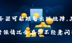 在使用TP钱包时，有时候用