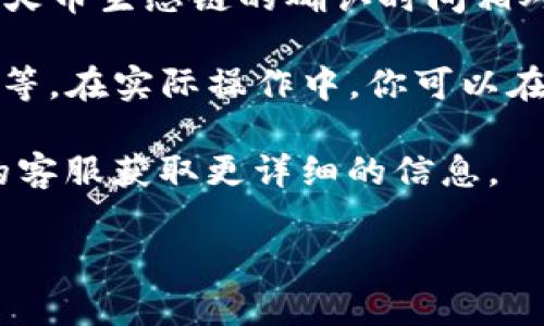 转账时间可以因多种因素而有所不同，以下是影响tP钱包转账到火币生态链的时间的一些关键因素：

1. **网络繁忙程度**：如果当前网络交易量较高，可能会导致转账时间延长。

2. **手续费设置**：支付的手续费越高，矿工处理的优先级通常越高，转账速度也会更快。

3. **区块确认时间**：不同的区块链网络有不同的确认时间。例如，火币生态链的确认时间相对较快，但如果区块链网络在进行升级或维护，可能会影响转账速度。

通常来说，tP钱包转账到火币生态链一般需要几分钟到十几分钟不等。在实际操作中，你可以在钱包应用中查看转账状态，了解进度。

如果有任何具体问题，或者感觉转账时间过长，可以联系相关平台的客服获取更详细的信息。

希望这个回答能帮到你！如果你有其他相关问题，请随时问我！