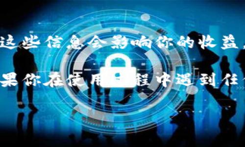 在TP钱包中添加资金池分红的查看方法主要涉及几个步骤。以下是详细的指南：

1. 登录TP钱包
首先，打开你的TP钱包应用程序并登录你的账户。如果你还没有账户，请先注册并完成实名认证。

2. 进入资金池模块
登录后，导航到“资金池”或相关的DeFi功能模块。在大多数情况下，你可以在钱包的首页或菜单中找到这个选项。

3. 查看分红状态
在资金池模块中，你将看到你的投资情况和相应的分红信息。通常，分红收益会在相关投资的详细页面中列出，可能会包括以下信息：
ul
    li当前收益率/li
    li已获得的分红金额/li
    li未分配的收益/li
/ul

4. 提取分红
如果你想要提取分红，可以选择相关的提取选项。一般来说，系统会给出可提取的金额和手续说明，点击确认后，分红款项会迅速到账你的钱包余额中。

5. 关注最新动态
建议定期查看TP钱包的更新和公告，以获取最新的资金池收益和政策变化。这些信息会影响你的收益，所以保持关注是非常重要的。

通过以上步骤，你就可以轻松地在TP钱包中查看和管理你的资金池分红。如果你在使用过程中遇到任何问题，可以查看TP钱包的官方帮助中心或社区论坛，与其他用户交流经验。

希望这些信息能帮到你！如果你还有其他问题，欢迎继续提问。