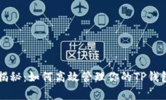 专家独家揭秘：如何高效