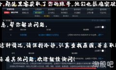 如果你的TP钱包提示诈骗，