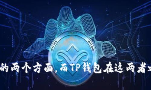 TP钱包（TokenPocket）是一个去中心化钱包，支持多种区块链资产的管理和使用。它由一个来自中国的团队开发，旨在为用户提供安全、便捷的加密资产管理服务。TokenPocket允许用户在一个应用程序内管理以太坊、EOS、Tron等多种数字资产，同时它还支持多种去中心化应用（DApp）的访问和使用。

TP钱包的主要特点包括：

1. **多链支持**：TP钱包支持多种区块链，包括以太坊、EOS、TRON等，方便用户管理不同的数字资产。
2. **用户友好的界面**：钱包的设计注重用户体验，操作简单，适合不同层次的用户来使用。
3. **去中心化**：用户可以自己掌握私钥，确保资产的安全，减少第三方服务的风险。
4. **DApp集成**：钱包内置了对各种去中心化应用的支持，用户可以直接使用这些应用而无需切换应用程序。

总的来说，TP钱包致力于为用户提供一个安全、便捷的数字资产管理工具。在数字货币的发展过程中，安全性和易用性是用户非常关注的两个方面，而TP钱包在这两者之间找到了比较好的平衡。