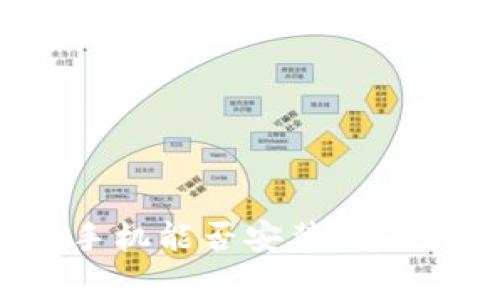 专家揭秘：别的手机能否安装华为钱包的独家秘诀