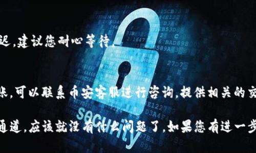 在使用TP钱包将BNB转移到币安（Binance）时，您需要选择一个合适的转账通道。以下是一些步骤和建议，可以帮助您完成这一操作：

选择合适的通道
TP钱包支持多种转账通道，最常用的方式是通过区块链转账。您可以选择 Binance Smart Chain（BSC）或是以太坊（ETH）网络进行转账。一般来说，使用 BSC 网络的手续费更低，转账速度也更快。请根据您的需求来选择。

获取币安钱包地址
在转之前，首先确保您在币安账户中获取到正确的BNB钱包地址。登录您的币安账户，导航到“钱包”页面，选择“法币和现货”部分，然后找到BNB并点击“充值”。您将看到一个生成的BNB充值地址，复制该地址。

在TP钱包中进行转账
1. 打开TP钱包，确保您已经登录并且选择了BNB币种。
2. 点击“转账”或“发送”按钮。
3. 粘贴您在币安获取的BNB钱包地址。
4. 输入您想要转账的BNB数量。确保钱包中有足够的BNB支付手续费。
5. 确认转账信息无误，然后提交转账请求。

确认转账状态
转账提交后，您可以在TP钱包的交易记录中查看转账状态。同时在币安的“充值历史”中等待交易确认。一般情况下，使用BSC网络的话，转账会很快，通常在几分钟内即可完成。

注意事项
在转币时，有几个注意事项： 
ul
    li确保您复制了正确的地址，小心不要因为粘贴出错而导致资金丢失。/li
    li注意选择正确的网络，BNB是基于BSC的，如果您选择ETH网络可能转账失败。/li
    li保持足够的BNB用于支付转账手续费。/li
/ul

常见问题解答
在转账过程中，可能会遇到一些问题，以下是几个常见的问答，希望能帮助到您：

转账失败怎么办？
如果转账失败，首先检查您的网络选择是否正确，其次核实您的BNB余额。您也可以查看交易记录，看是否有任何错误信息。

转账多长时间才能到达币安？
一般情况下，使用BSC网络转账会很快，通常在几分钟内完成。但在网络繁忙时，可能会延迟，建议您耐心等待。

如果BNB无法到账怎么办？
如果BNB没有到账，可以查看交易状态，确认交易是否已被区块链确认。如果确认没有到账，可以联系币安客服进行咨询，提供相关的交易哈希等信息。

总之，将BNB从TP钱包转移到币安并不是一件复杂的事情，只要理解每一步的流程，选对通道，应该就没有什么问题了。如果您有进一步的问题或需要帮助，欢迎随时咨询！