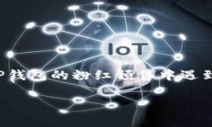 在讨论TP钱包粉红预售退款