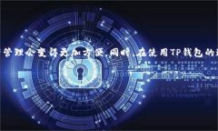 在TP钱包中添加代币其实是