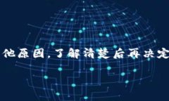 如果你的TP钱包突然出现了