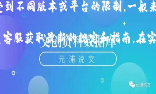 在使用TP钱包（TokenPocket）时，用户可以创建多个子钱包，但具体数量可能会受到不同版本或平台的限制。一般来说，TP钱包允许用户创建多个子钱包以便于管理不同的数字资产。

如果你想了解更详细的信息，最好的办法是直接查看TP钱包的官方文档或者联系客服获取最新的规定和指南。在实际使用中，你可以根据需要创建和管理子钱包，便于更好地进行资产管理和交易。

如果还有其他问题或想进一步了解TP钱包的使用，请随时告诉我！