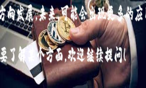 t p 钱包薄饼是指一种数字货币或 Token 的特殊形式，通常用于区块链技术相关的项目中。在讨论 t p 钱包薄饼时，可能涉及到去中心化金融（DeFi）、非同质化代币（NFT）等领域的相关内容。

如果你希望了解 t p 钱包薄饼的具体概念、功能以及应用场景，下面的内容会对你有所帮助。

### 什么是 t p 钱包薄饼？

t p 钱包薄饼是一种基于区块链技术的数字资产，主要用于交易、存储和转让。它的独特之处在于，它与特定的数字钱包（如 t p 钱包）紧密相连，确保用户的安全性和便利性。

### t p 钱包的功能

1. **交易便利性**  
   t p 钱包薄饼允许用户快速、方便地进行各种交易。无论是转账给朋友，还是在线购物，它都能提供简单的解决方案。

2. **安全性**  
   由于基于区块链技术，t p 钱包薄饼具有较高的安全性。所有交易记录都被加密并存储在分布式账本上，确保用户资产不易被黑客攻击。

3. **低交易费用**  
   使用 t p 钱包进行交易时，通常会比传统银行系统节省许多费用，这也是吸引用户的重要原因之一。

### t p 钱包薄饼的应用场景

1. **在线购物**  
   许多电商平台开始支持 t p 钱包薄饼作为支付手段，这为用户提供了更多的支付选择。

2. **投资理财**  
   用户可以将 t p 钱包薄饼作为投资工具，参与各种项目的融资，获取潜在的收益。

3. **转账和汇款**  
   对于需要进行国际汇款的用户，t p 钱包薄饼提供便捷的解决方案，降低了中介费用和时间成本。

### 如何开始使用 t p 钱包？

1. **下载钱包应用**  
   首先，你需要下载并安装 t p 钱包应用，这是你的数字资产管理工具。

2. **注册账户**  
   在应用中注册账户，设置安全密码，并按要求进行身份验证。

3. **充值薄饼**  
   你可以通过通过其他渠道买入 t p 钱包薄饼，并将其存入你的钱包中。

4. **开始交易**  
   一旦薄饼充入钱包，你就可以开始进行交易、投资或转账操作。

### 未来发展趋势

随着区块链技术的不断进步，t p 钱包薄饼可能会朝着更高效率、更多功能的方向发展。未来，可能会出现更多的应用场景，也可能会与传统金融系统更加紧密地结合。

以上就是对 t p 钱包薄饼的一个基本介绍。如果你还有更具体的问题或者想要了解某个方面，欢迎继续提问！