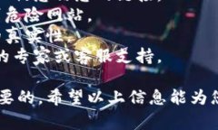 在使用TP钱包或其他加密货