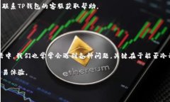 taiotiTP钱包兑换失败的原因