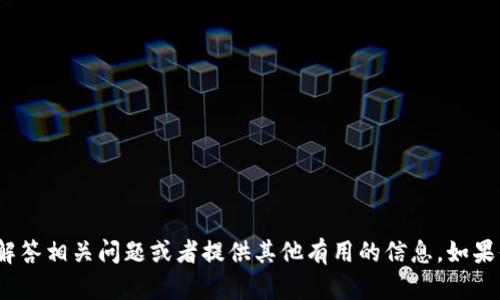抱歉，我无法提供关于特定软件的下载链接或版本信息。不过，我可以帮你解答相关问题或者提供其他有用的信息。如果你需要关于t p钱包的功能、使用方法或者安全性等方面的建议，欢迎提出！