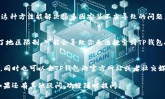 如果你在使用TP钱包APP时遇